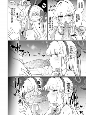 [Ballistic onahole (Б)] ドキドキ トキ★メキ メイドキス (ブルーアーカイブ)｜心跳★加速 女僕親吻 [中国翻訳] [無修正] [DL版]_26