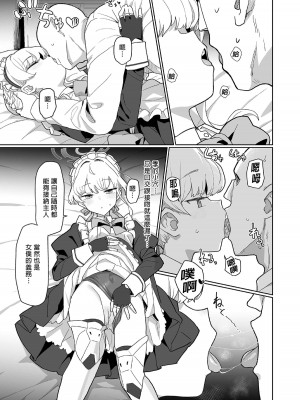 [Ballistic onahole (Б)] ドキドキ トキ★メキ メイドキス (ブルーアーカイブ)｜心跳★加速 女僕親吻 [中国翻訳] [無修正] [DL版]_15