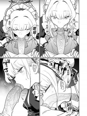 [Ballistic onahole (Б)] ドキドキ トキ★メキ メイドキス (ブルーアーカイブ)｜心跳★加速 女僕親吻 [中国翻訳] [無修正] [DL版]_11