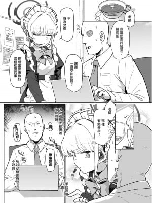 [Ballistic onahole (Б)] ドキドキ トキ★メキ メイドキス (ブルーアーカイブ)｜心跳★加速 女僕親吻 [中国翻訳] [無修正] [DL版]_03