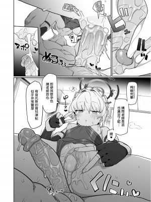[Ballistic onahole (Б)] ドキドキ トキ★メキ メイドキス (ブルーアーカイブ)｜心跳★加速 女僕親吻 [中国翻訳] [無修正] [DL版]_24
