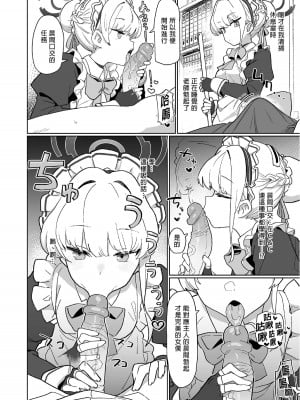 [Ballistic onahole (Б)] ドキドキ トキ★メキ メイドキス (ブルーアーカイブ)｜心跳★加速 女僕親吻 [中国翻訳] [無修正] [DL版]_10