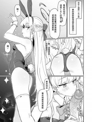 [Ballistic onahole (Б)] ドキドキ トキ★メキ メイドキス (ブルーアーカイブ)｜心跳★加速 女僕親吻 [中国翻訳] [無修正] [DL版]_25