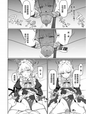 [Ballistic onahole (Б)] ドキドキ トキ★メキ メイドキス (ブルーアーカイブ)｜心跳★加速 女僕親吻 [中国翻訳] [無修正] [DL版]_16