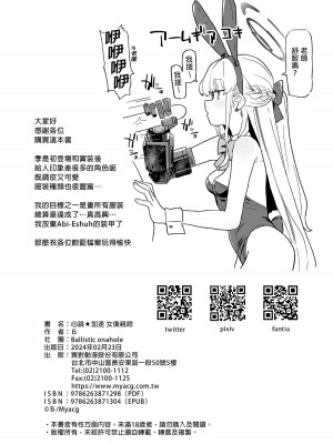[Ballistic onahole (Б)] ドキドキ トキ★メキ メイドキス (ブルーアーカイブ)｜心跳★加速 女僕親吻 [中国翻訳] [無修正] [DL版]_30