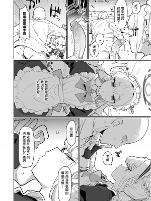 [Ballistic onahole (Б)] ドキドキ トキ★メキ メイドキス (ブルーアーカイブ)｜心跳★加速 女僕親吻 [中国翻訳] [無修正] [DL版]_14
