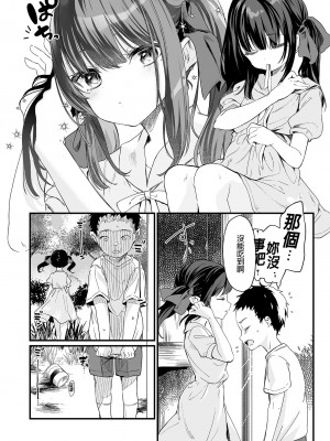 [毛玉牛乳 (玉之けだま)] 全部君のせいだ。総集編 EXTRA [中国翻訳] [無修正] [DL版]_088