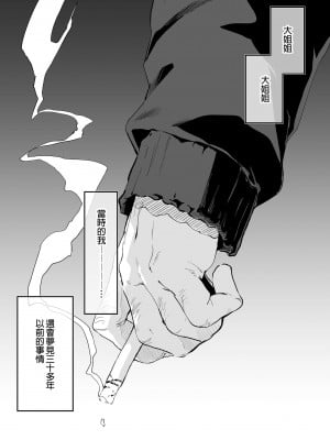 [毛玉牛乳 (玉之けだま)] 全部君のせいだ。総集編 EXTRA [中国翻訳] [無修正] [DL版]_119