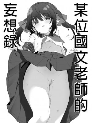 [毛玉牛乳 (玉之けだま)] 全部君のせいだ。総集編 EXTRA [中国翻訳] [無修正] [DL版]_181