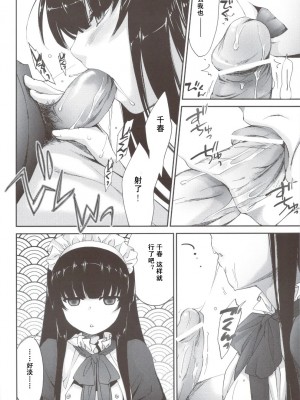 [渣渣汉化组] (C80) [Homura's R Comics (結城焔)] 奇門遁甲 ‐Tartaros Gate- IV_scan0014
