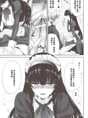 [渣渣汉化组] (C80) [Homura's R Comics (結城焔)] 奇門遁甲 ‐Tartaros Gate- IV_scan0015