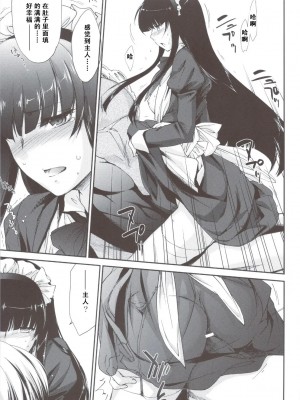 [渣渣汉化组] (C80) [Homura's R Comics (結城焔)] 奇門遁甲 ‐Tartaros Gate- IV_scan0017