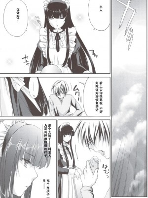 [渣渣汉化组] (C80) [Homura's R Comics (結城焔)] 奇門遁甲 ‐Tartaros Gate- IV_scan0023