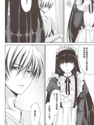 [渣渣汉化组] (C80) [Homura's R Comics (結城焔)] 奇門遁甲 ‐Tartaros Gate- IV_scan0024