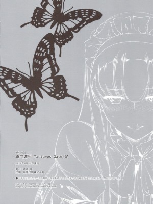 [渣渣汉化组] (C80) [Homura's R Comics (結城焔)] 奇門遁甲 ‐Tartaros Gate- IV_scan0026