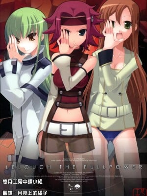 [悠月工房] (サンクリ34) [Digital Flyer (大田優一)] LTF LELOUCH THE FULLPOWER (コードギアス 反逆のルルーシュ)