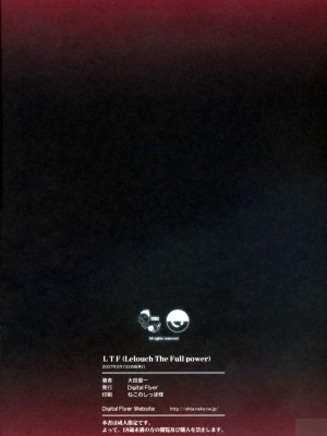 [悠月工房] (サンクリ34) [Digital Flyer (大田優一)] LTF LELOUCH THE FULLPOWER (コードギアス 反逆のルルーシュ)_LTF_012