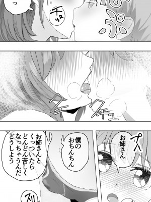 [おいしこ] こまっている近所のショ◯を保護したJK姉妹 - となりのお姉さん_18
