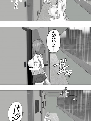 [おいしこ] こまっている近所のショ◯を保護したJK姉妹 - となりのお姉さん_08