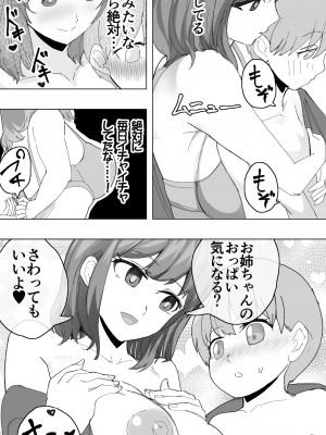 [おいしこ] こまっている近所のショ◯を保護したJK姉妹 - となりのお姉さん_15