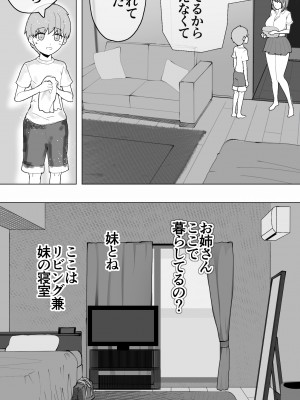 [おいしこ] こまっている近所のショ◯を保護したJK姉妹 - となりのお姉さん_11