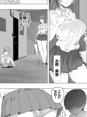 [おいしこ] こまっている近所のショ◯を保護したJK姉妹 - となりのお姉さん_07