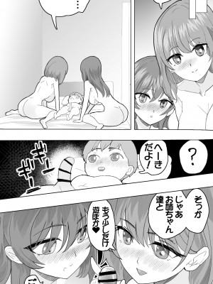 [おいしこ] こまっている近所のショ◯を保護したJK姉妹 - となりのお姉さん_42