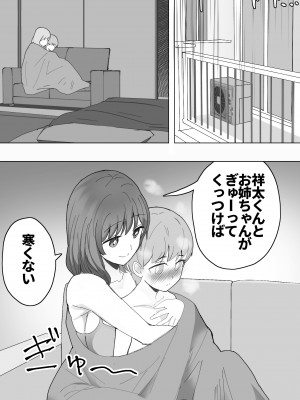 [おいしこ] こまっている近所のショ◯を保護したJK姉妹 - となりのお姉さん_14