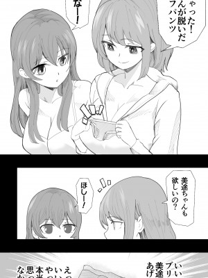 [おいしこ] こまっている近所のショ◯を保護したJK姉妹 - となりのお姉さん_74