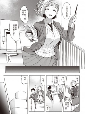 [utu] 屋上はいつも晴れ (COMIC 失楽天 2024年4月号) [中国翻訳] [DL版]_04