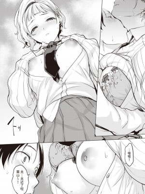 [utu] 屋上はいつも晴れ (COMIC 失楽天 2024年4月号) [中国翻訳] [DL版]_12