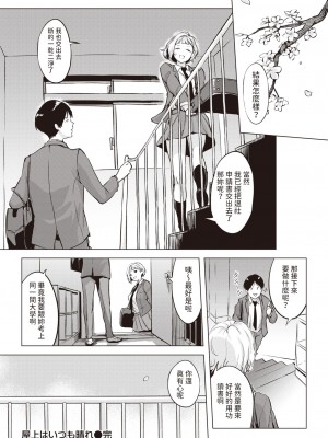 [utu] 屋上はいつも晴れ (COMIC 失楽天 2024年4月号) [中国翻訳] [DL版]_22