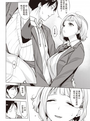 [utu] 屋上はいつも晴れ (COMIC 失楽天 2024年4月号) [中国翻訳] [DL版]_11