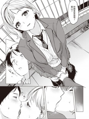 [utu] 屋上はいつも晴れ (COMIC 失楽天 2024年4月号) [中国翻訳] [DL版]_10