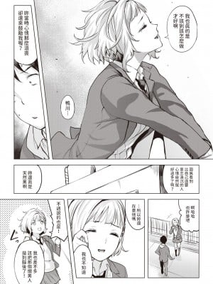 [utu] 屋上はいつも晴れ (COMIC 失楽天 2024年4月号) [中国翻訳] [DL版]_09