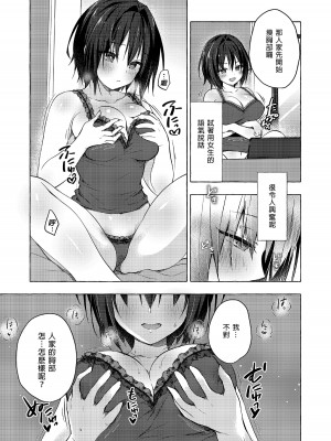[きのこのみ (konomi)] TSあきら君の性生活 7｜TS朗君的性生活7 [中国翻訳] [無修正] [DL版]_09