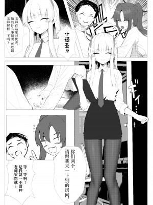 (C103) [くわい屋 (Cirilla Lin)] 先生との素敵な時間 (ブルーアーカイブ) [DL版] [中国翻訳]_08