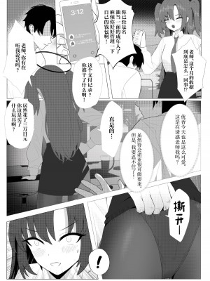 (C103) [くわい屋 (Cirilla Lin)] 先生との素敵な時間 (ブルーアーカイブ) [DL版] [中国翻訳]_04
