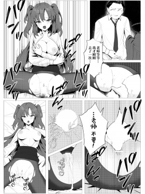 (C103) [くわい屋 (Cirilla Lin)] 先生との素敵な時間 (ブルーアーカイブ) [DL版] [中国翻訳]_12