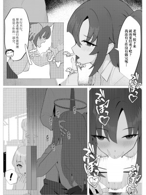 (C103) [くわい屋 (Cirilla Lin)] 先生との素敵な時間 (ブルーアーカイブ) [DL版] [中国翻訳]_07