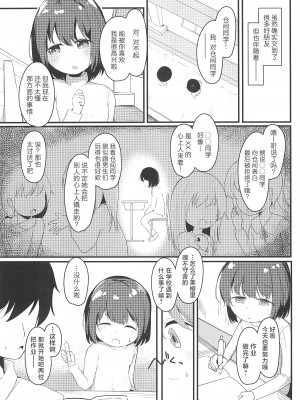 (C103) [ぜつえん (のいしゅてす)] わたしが彼女じゃダメですか？｜我难道不可以成为你的女友吗？3 [白杨汉化组]_06