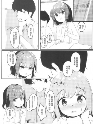 (C103) [ぜつえん (のいしゅてす)] わたしが彼女じゃダメですか？｜我难道不可以成为你的女友吗？3 [白杨汉化组]_04
