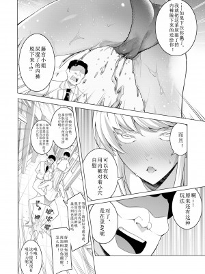 [久丸一屋 (久丸一)] 催眠アプリで! 〜超クール!天才ハーフお嬢様に 変態おまんこ芸人としてAV配信させてみた〜 [中文翻訳]_33