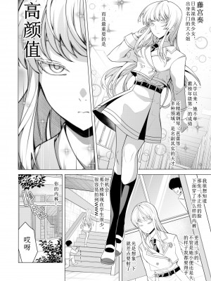 [久丸一屋 (久丸一)] 催眠アプリで! 〜超クール!天才ハーフお嬢様に 変態おまんこ芸人としてAV配信させてみた〜 [中文翻訳]_03