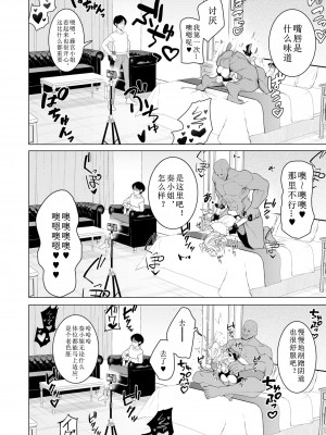 [久丸一屋 (久丸一)] 催眠アプリで! 〜超クール!天才ハーフお嬢様に 変態おまんこ芸人としてAV配信させてみた〜 [中文翻訳]_51