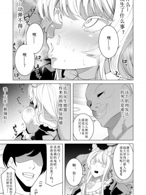 [久丸一屋 (久丸一)] 催眠アプリで! 〜超クール!天才ハーフお嬢様に 変態おまんこ芸人としてAV配信させてみた〜 [中文翻訳]_48