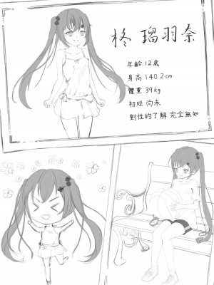 [Exhinepionic213] ラッキー瑠羽奈の露出冒険 1 [中国翻訳]_02