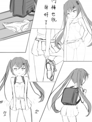 [Exhinepionic213] ラッキー瑠羽奈の露出冒険 1 [中国翻訳]_06