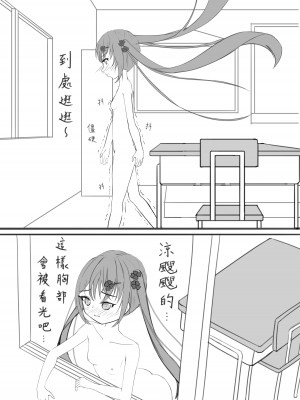 [Exhinepionic213] ラッキー瑠羽奈の露出冒険 1 [中国翻訳]_12
