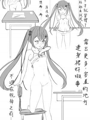 [Exhinepionic213] ラッキー瑠羽奈の露出冒険 1 [中国翻訳]_09
